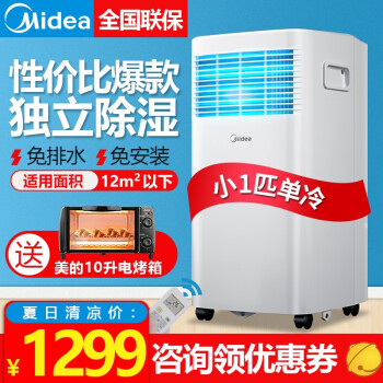 美的（Midea）移动空调小1匹单冷免排水免安装小型一体机宿舍厨房空调 KY-15/N7Y-PHA