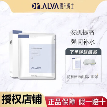 瑷尔博士瑷尔博士面膜益生修护舒缓面膜紧急补水熬夜呵护男女适用 【到手22片】