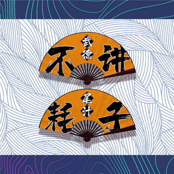 不讲武德丨耗子尾汁(8寸)