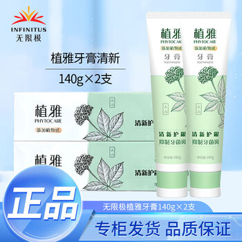 植雅官方旗舰店自营京东无限极牙膏140g2支牙膏洁牙清新口气口腔正品
