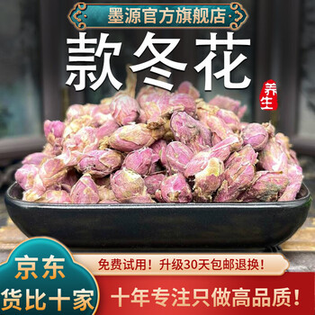 墨源款冬花500g中药材冬花非野生艾冬花九九花新鲜干货免费打款冬花粉500克 图片价格品牌报价 京东