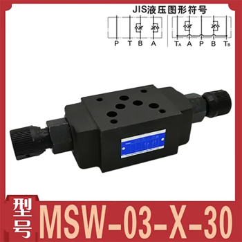 鑫和通 叠加溢流阀铸铁电磁阀 MSW-03-X-30