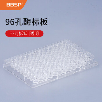 BBSP 【BC6201】96孔酶标板 透明 不可拆卸