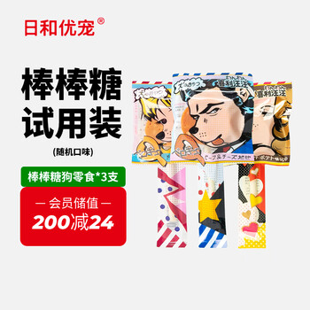 日和优宠狗零食宠物狗狗棒棒糖小型犬奖励 口味随机 3支*23g