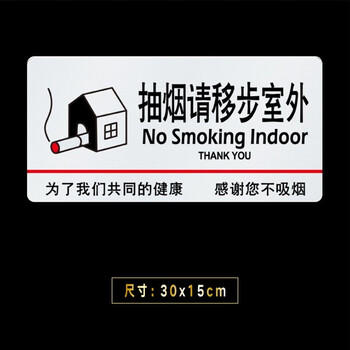 嘉伊购 大号抽烟请移步室外墙贴提示牌请勿吸烟标志牌禁止吸烟标识牌