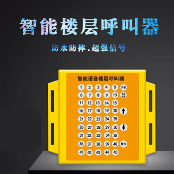 施工电梯楼层呼叫器人货梯升降机呼叫器建筑工地呼叫器室内外套装经济