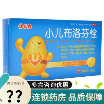 优卡丹 小儿布洛芬栓 50mg*5枚 缓解疼痛流行性关节痛牙痛肌肉痛神经