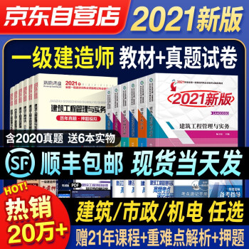 2021年新版一级建造师考试用书教材+历年真题押题试卷详解一建建筑/市政/机电3选1环球网校全套13本联系客服备注