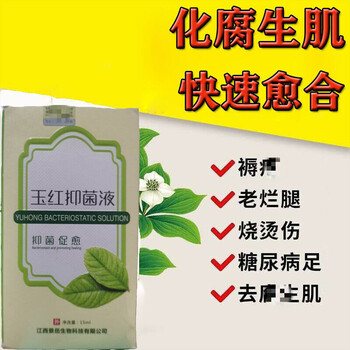 【官方旗舰】圣卡芙 玉红液生肌膏去腐糖尿病足脚脓包外用膏