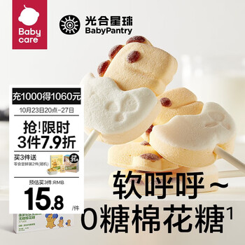 光合星球babycare无糖棉花糖可爱哄娃趣味无添加 无糖棉花糖60g/盒