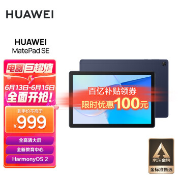 华为HUAWEI MatePad SE 全新教育中心影音游戏娱乐学习平板电脑4+64GB WiFi（深海蓝）