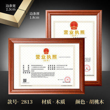 木质工商营业执框 正本挂墙 a3食品经营许可证 a4相框 证书框 商标证