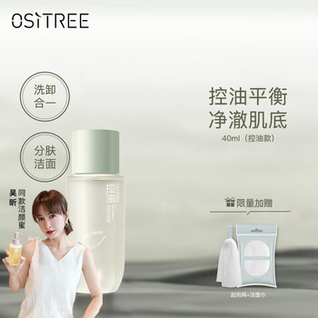 柳丝木（Ositree）黑茶洁颜蜜洗面奶 新升级3.0敏感肌男女深层清洁温和舒缓补水 40ml（款）
