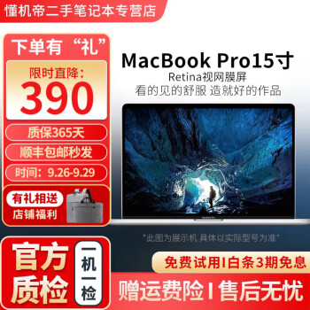 懂机帝二手笔记本电脑-价格走势与品质保障