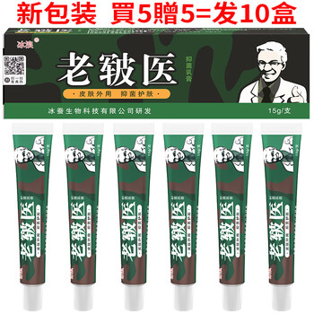 冰浪老军医抑乳膏買2贈1買5贈5老皸医皮肤外用抑手脚软膏冰蚕生物 買5贈5=发10盒老皸医乳膏新包装