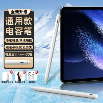 适用小米平板5触控笔5pro电容笔安卓手写笔pad笔记平替redmi通用红米