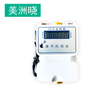 定制智能ic卡水控机一体式学校澡堂插卡淋浴水控刷卡机立式计量水表dn15 4分 水控机 图片价格品牌报价 京东 定制智能ic卡水控机一体式学校澡堂插卡淋浴水控刷卡机立式计量水表dn15 4分 水控机 图片价格品牌报价 京东