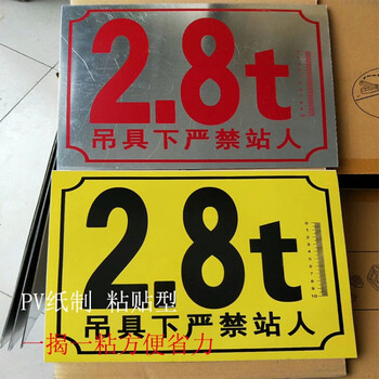 定制起重机天车行车吨位标牌28t验pv纸制粘贴型1t5t10吨警示牌316吨