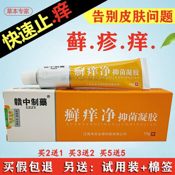 复方黄柏祛i癣搽剂癣痒净凝胶甲癣铜钱湿兰恬纪1盒买赠