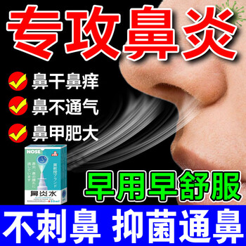 鼻炎特i效专用鼻塞通鼻神器鼻甲肥大鼻窦炎鼻息肉喷雾剂药监备案五盒