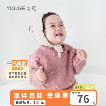 幼歌（YOUGE） 宝宝外套秋冬女婴幼儿针织衫洋气衣服小童毛衣套头上衣 粉色（66-90肩开扣） 90cm