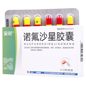 金花 诺氟沙星胶囊0.1g*24粒/盒 尿路感染淋病前列腺炎肠道感染 1盒装