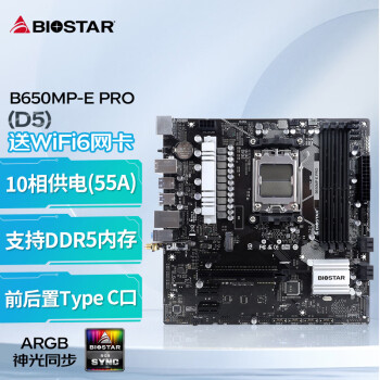 映泰(BIOSTAR)B650MP-E PRO电脑主板 WiFi6 支持DDR5支持AMD CPU AM5 7500F/7900X/7700X/7600X