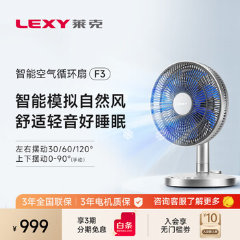 莱克 F3台立两用空气循环扇台式桌面调节扇节能智能小型家用轻音卧室电风扇 F3-沐羽-标准版