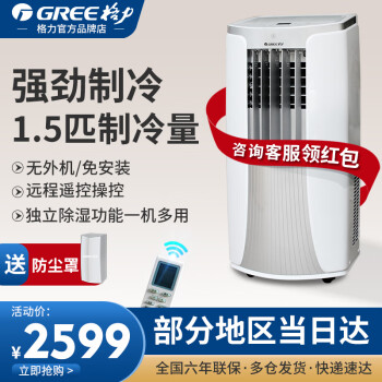 格力（GREE）可移动空调一体机1匹2p厨房卧室大1.5p便携式免安装排水窗机可独立除湿无外机空调 单冷1.5匹KY-35NL3A