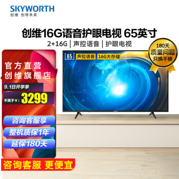 【体验】
创维（Skyworth）P2 65平板电视怎么样？买了一周，我到底经历了什么？
