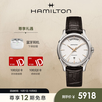 汉米尔顿瑞士表：品质与设计的代表