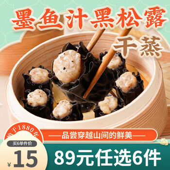 陶陶居 墨鱼汁黑松露干蒸210g（任选6款）