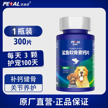 派迪诺 宠物狗狗猫咪鲨鱼软骨素钙片健骨补钙泰迪金毛幼犬钙大型犬柯基力卫葆通用 软骨素钙片【1瓶300片】