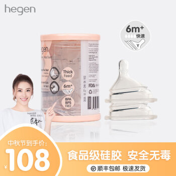 Hegen奶瓶奶嘴—高品质选择,价格稳定