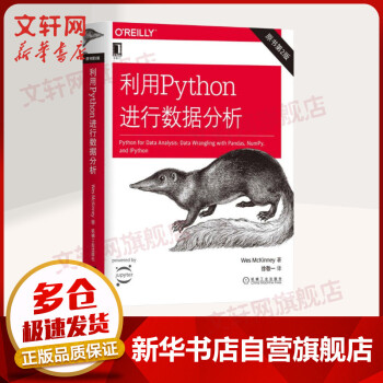 【正版包邮】利用Python进行数据分析 原书第2版  python基础入门教程 python数据分析 爬虫程序大数据处理手册 计算机程序设计图书籍