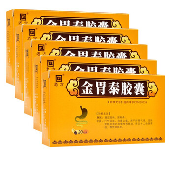 老方金胃泰胶囊03g20粒行气活血和胃止痛用于急慢性胃肠炎胃及十二