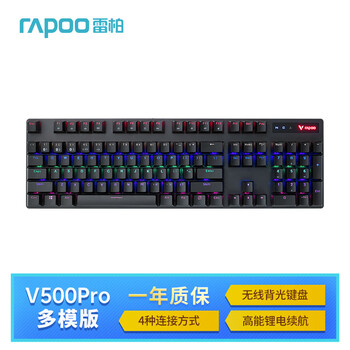 【2023最新价格走势】雷柏(Rapoo)V500PRO多模版机械键盘评测
