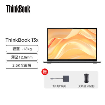 联想ThinkBook 13x 高端超轻薄笔记本 Evo平台 13.3英寸 (i7-1160G7 16G 512G 2.5K全面屏 Win11)