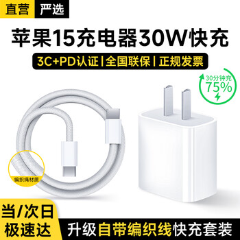 ZJEV苹果15充电器编织数据线30W快充套装氮化镓iphone15/Pro/plus/promax充电头线1米