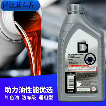 缘庆汽车转向助力油红色方向盘方向机液压油助力油小轿车汽车方向机油