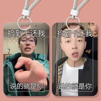 陈泽宇将军表情包滑盖卡套饭卡公交卡身份证件保护套门禁校园卡 款式