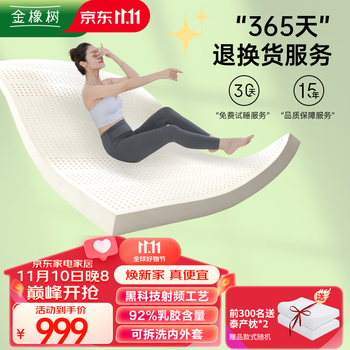 舒适睡眠首选，金橡树乳胶床垫价格走势分析