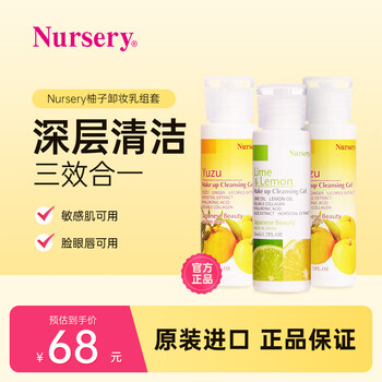 娜斯丽柚子卸妆乳组套柚子50mlx2+柠檬50mlx1眼唇温和敏感肌清洁旅行