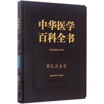 军队卫生学 刘洪涛 主编  书籍