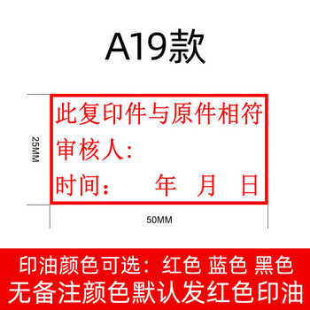 京未印社此复印件与原件一致印章核对相符仅供用于办理经手人再次复印