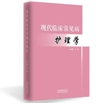 正版图书现代临床常见病护理学李美娟云南科学技术出版社