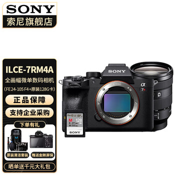 索尼（SONY） Alpha7RM4A a7r4a专业级全画幅专业微单相机6100万像素 配FE24-105F4G +索尼128G卡 官方标配