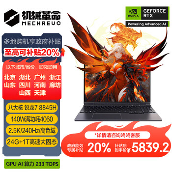 机械革命购机享补贴 翼龙15Pro 电竞AIPC轻薄游戏笔记本电脑(R7-8845H 24G 1T RTX4060 2.5K 240HZ)