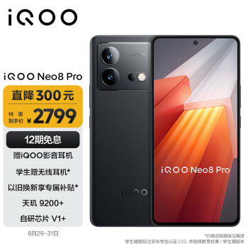 vivo iQOO Neo8 Pro 16GB+256GB 夜岩 天玑9200+ 自研芯片V1+ 120W超快闪充