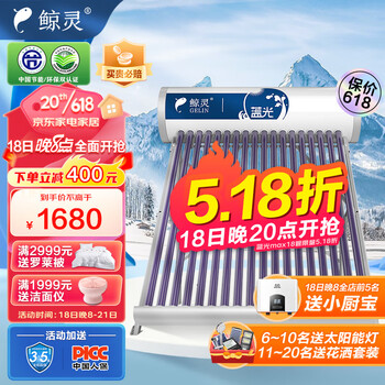 可以看京东太阳能热水器历史价格|太阳能热水器价格走势图